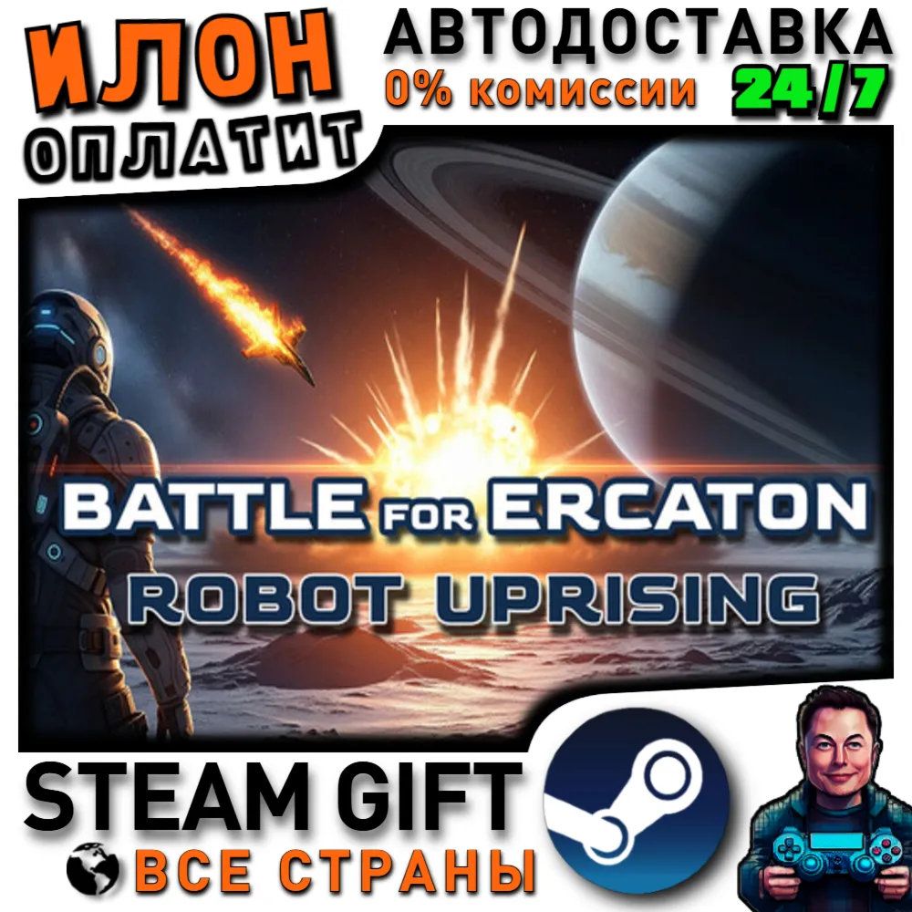 Battle for Ercalon: Robot Uprising · Steam РОССИЯ и ВСЕ СТРАНЫ