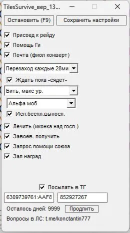 Tiles Survive- бот кликер