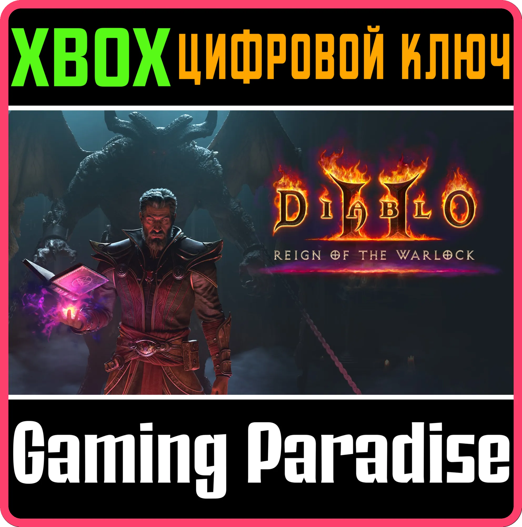 DIABLO II: RESURRECTED — REIGN OF THE WARLOCK XBOX КЛЮЧ/КОД