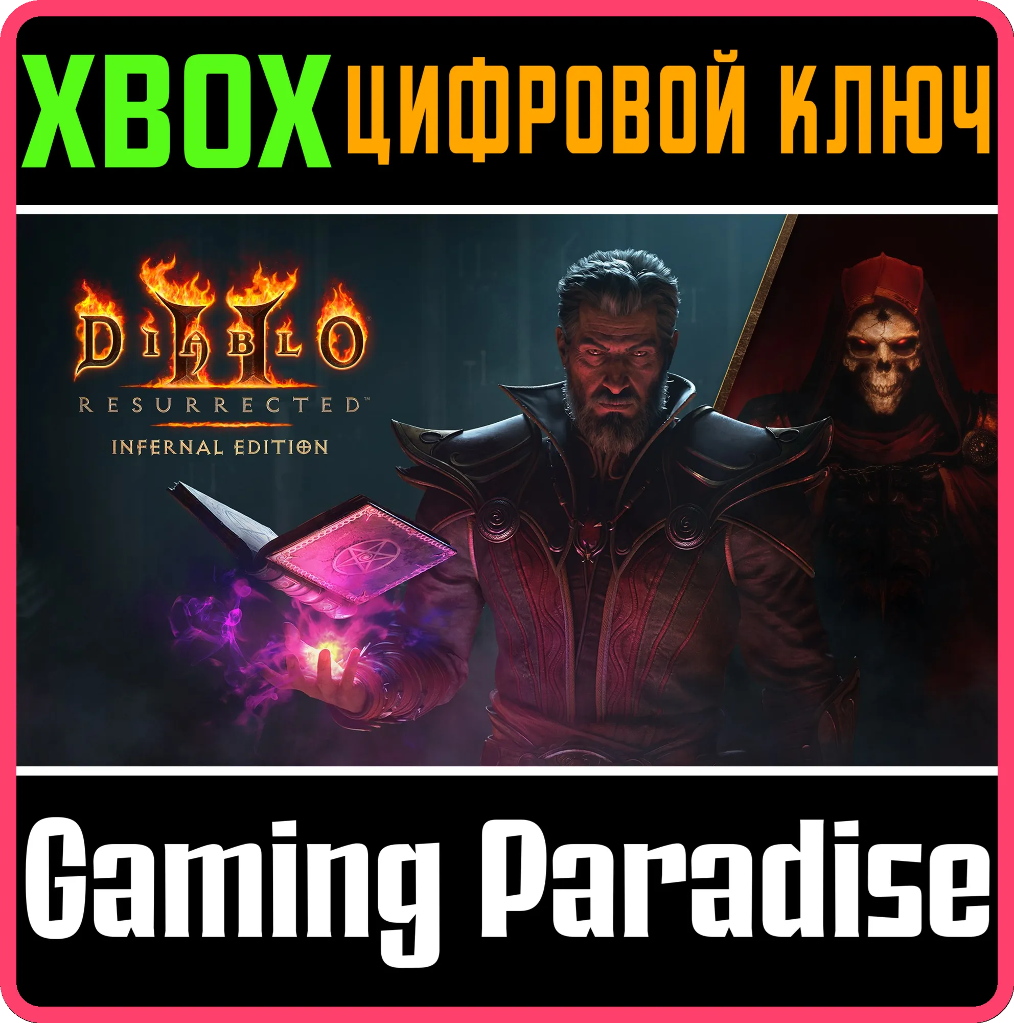 DIABLO II: RESURRECTED — ИЗДАНИЕ INFERNAL XBOX КЛЮЧ/КОД