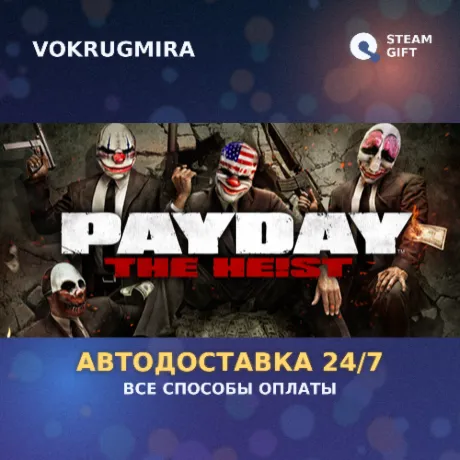 PAYDAY™ The Heist | Steam Gift  | Автодоставка