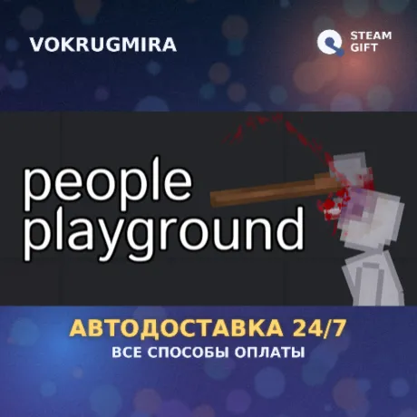 People Playground | Steam Gift  | Автодоставка