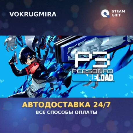 Persona 3 Reload Digital Premium Edition | Steam Gift  | Автодоставка