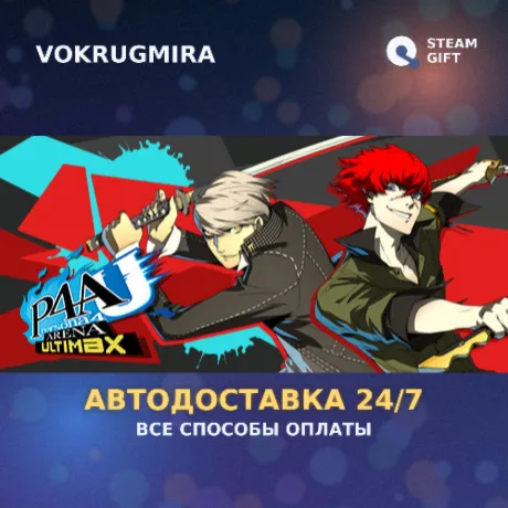 Persona 4 Arena Ultimax | Steam Gift  | Автодоставка