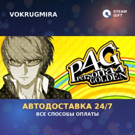 Persona 4 Golden | Steam Gift  | Автодоставка