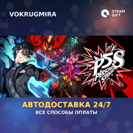 Persona 5 Strikers | Steam Gift  | Автодоставка