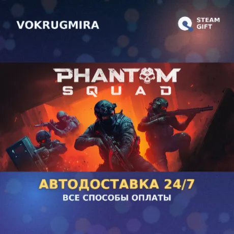 Phantom Squad | Steam Gift  | Автодоставка