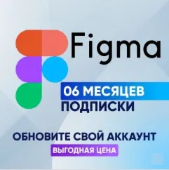 Figma Pro – Full | 6 месяцев | Активация на вашем аккаунте