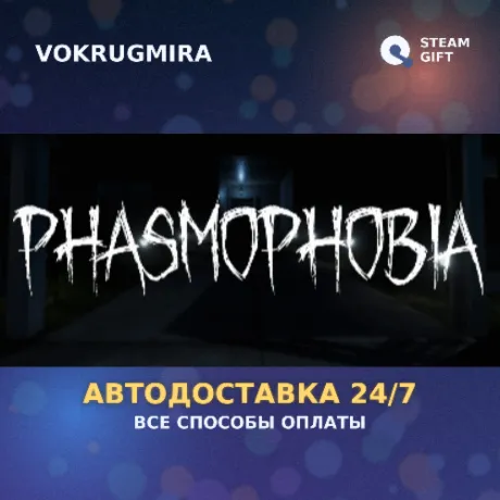 Phasmophobia | Steam Gift  | Автодоставка