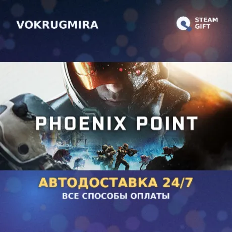 Phoenix Point | Steam Gift  | Автодоставка