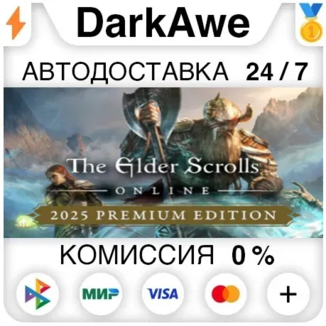 The Elder Scrolls Online: 2025 Premium Edition +ВЫБОР РЕГИОНА STEAM ⚡️АВТО 💳0%