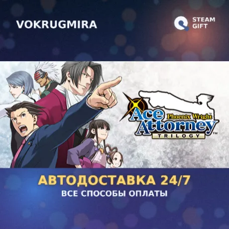 Ace Attorney Anthology | Steam Gift  | Автодоставка