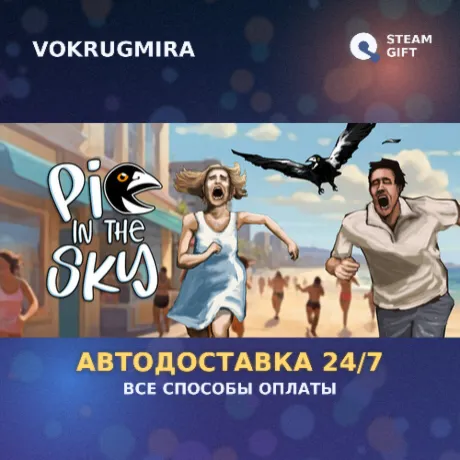 Pie in the Sky | Steam Gift  | Автодоставка