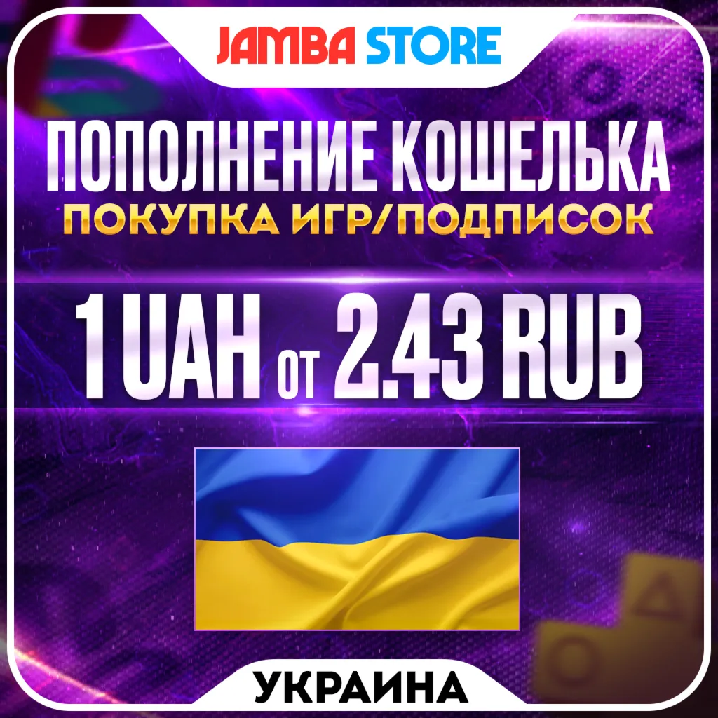 🟨ПОПОЛНЕНИЕ PSN УКРАИНА · ПОКУПКА ИГР/ПОДПИСОК · PS STORE UAH