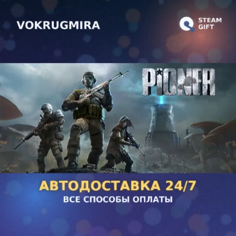 PIONER | Steam Gift  | Автодоставка