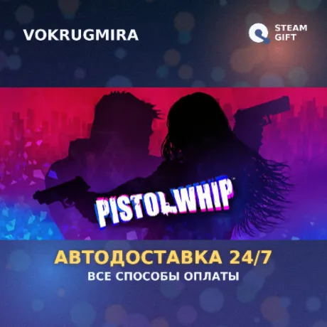 Pistol Whip | Steam Gift  | Автодоставка