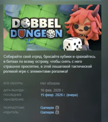 Dobbel Dungeon АВТОДОСТАВКА STEAM РОССИЯ