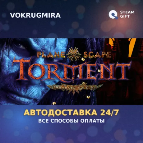 Planescape: Torment: Enhanced Edition | Steam Gift  | Автодоставка