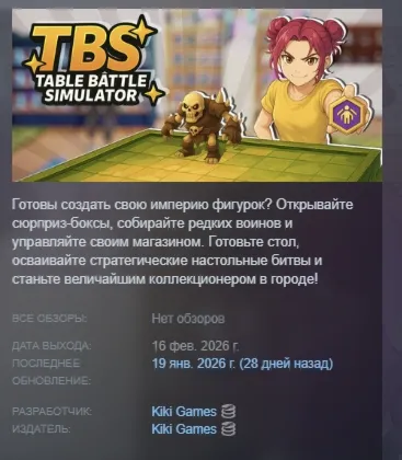 Table Battle Simulator АВТОДОСТАВКА STEAM РОССИЯ