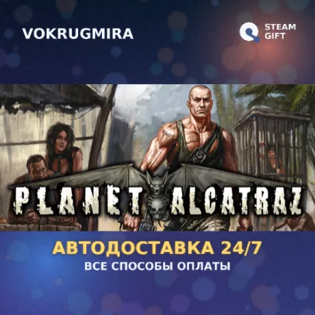 Planet Alcatraz | Steam Gift  | Автодоставка