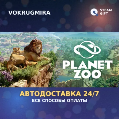Planet Zoo Deluxe Edition | Steam Gift  | Автодоставка