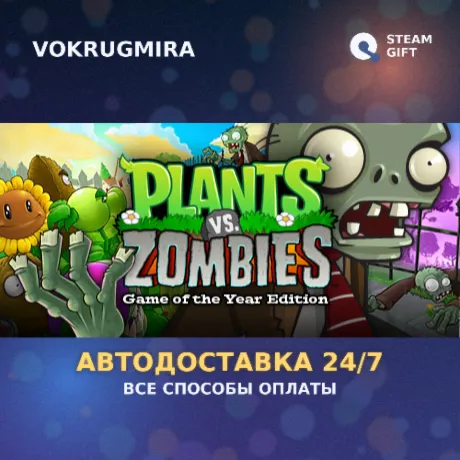 Plants vs. Zombies GOTY Edition | Steam Gift  | Автодоставка