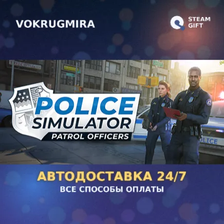 Police Simulator: Patrol Officers | Steam Gift  | Автодоставка