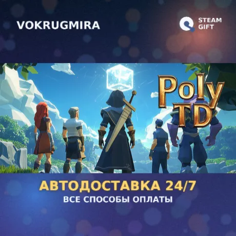 Poly TD | Steam Gift  | Автодоставка