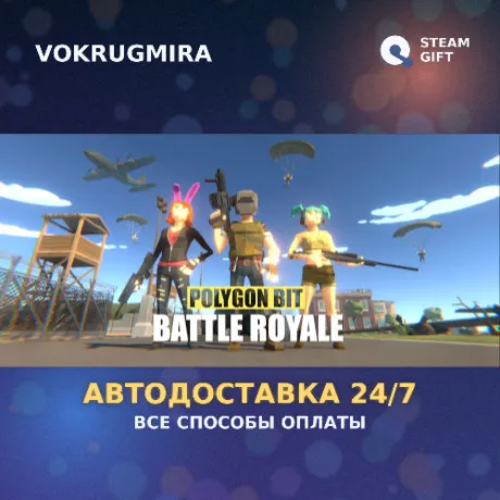 Polygon Bit Battle Royale | Steam Gift  | Автодоставка