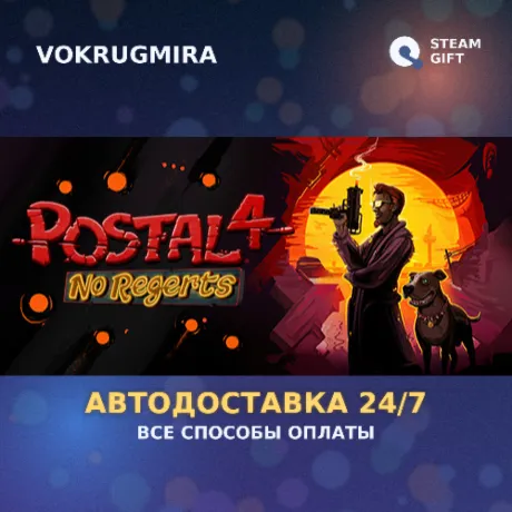 POSTAL 4 | Steam Gift  | Автодоставка