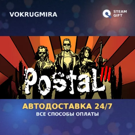 Postal III | Steam Gift  | Автодоставка