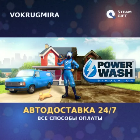 PowerWash Simulator | Steam Gift  | Автодоставка