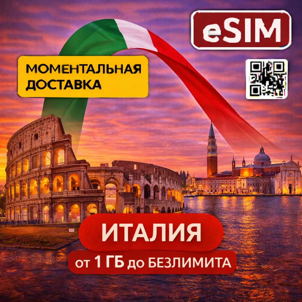 eSIM - Туристическая - Италия | AIRALO | Premium | есим