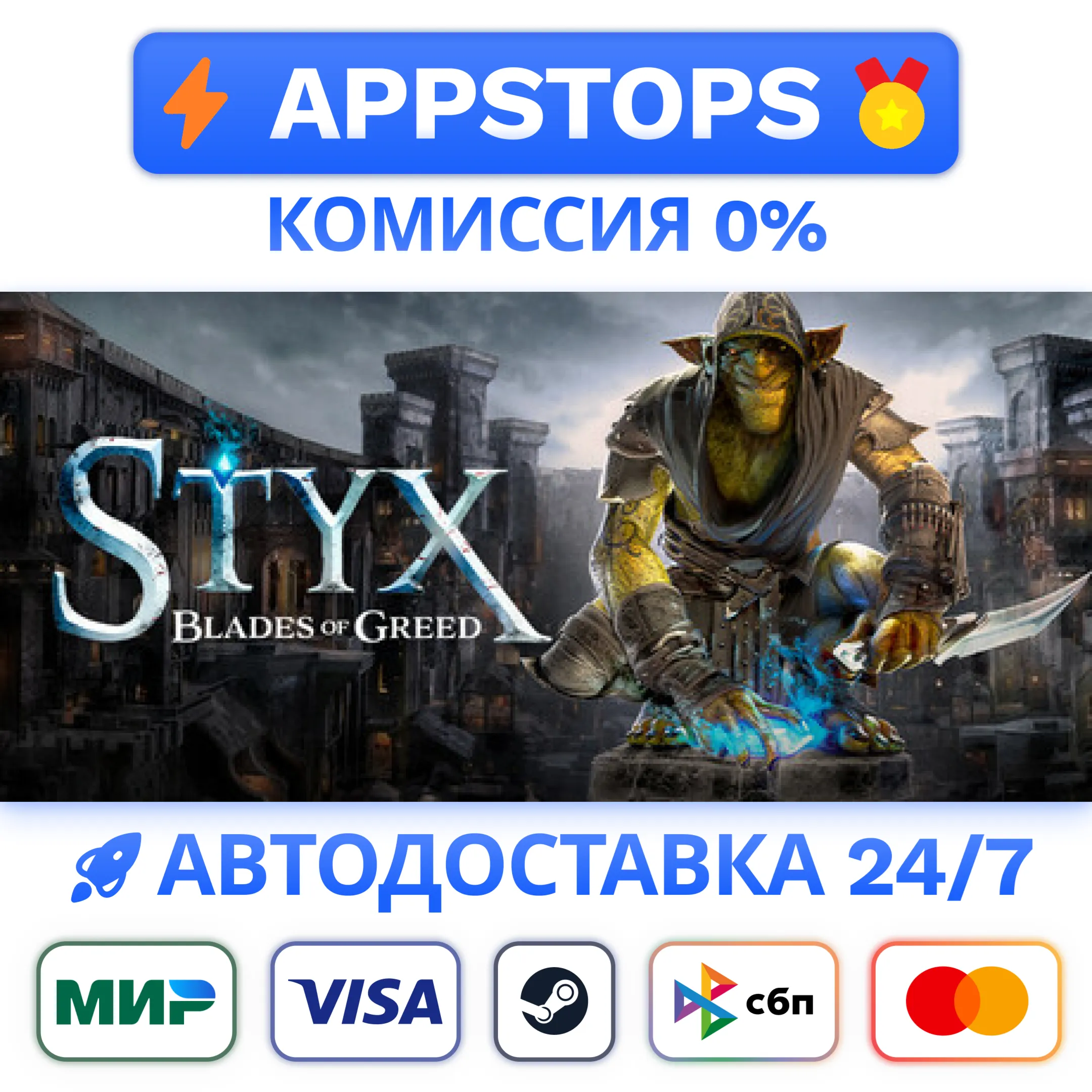 ⭐️ Styx: Blades of Greed Steam Gift  РОССИЯ / СНГ 