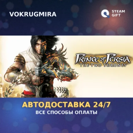 Prince of Persia The Two Thrones™ | Steam Gift  | Автодоставка