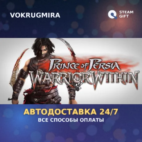 Prince of Persia: Warrior Within™ | Steam Gift  | Автодоставка