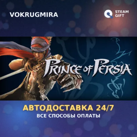 Prince of Persia® | Steam Gift  | Автодоставка