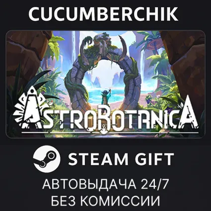 ASTROBOTANICA ✅ STEAM GIFT AUTO ✅ RU+МИР