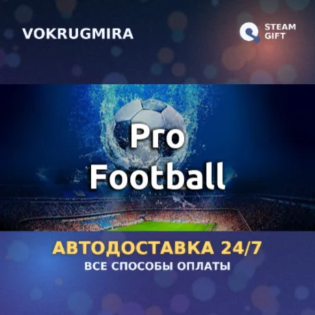 Pro Football | Steam Gift  | Автодоставка