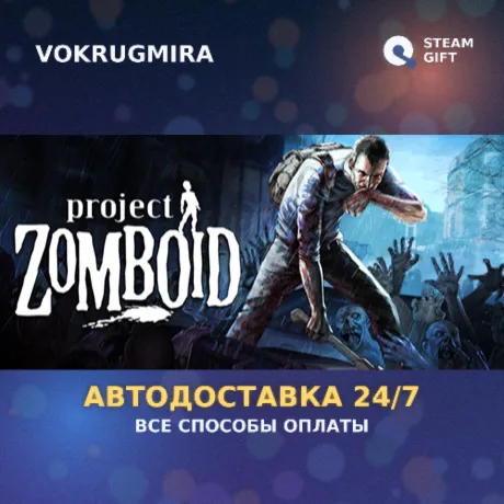 Project Zomboid 4-Pack | Steam Gift  | Автодоставка