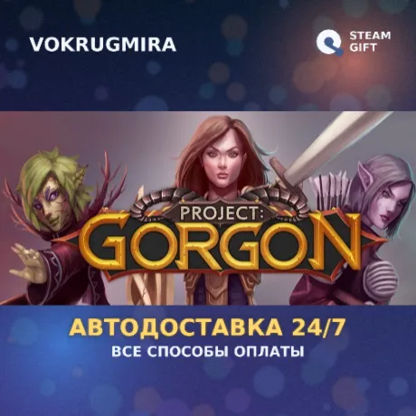 Project: Gorgon | Steam Gift  | Автодоставка