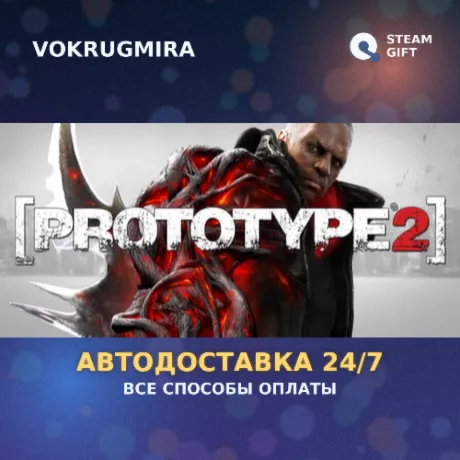 Prototype 2 | Steam Gift  | Автодоставка