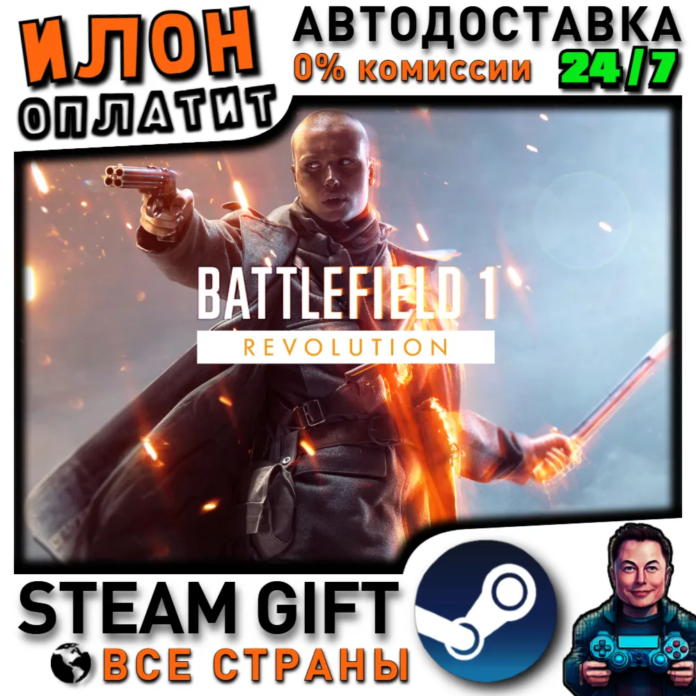 Battlefield 1 Revolution · Steam РОССИЯ и ВСЕ СТРАНЫ