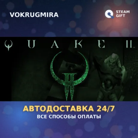 Quake II | Steam Gift  | Автодоставка