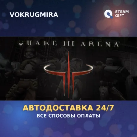 Quake III Arena | Steam Gift  | Автодоставка