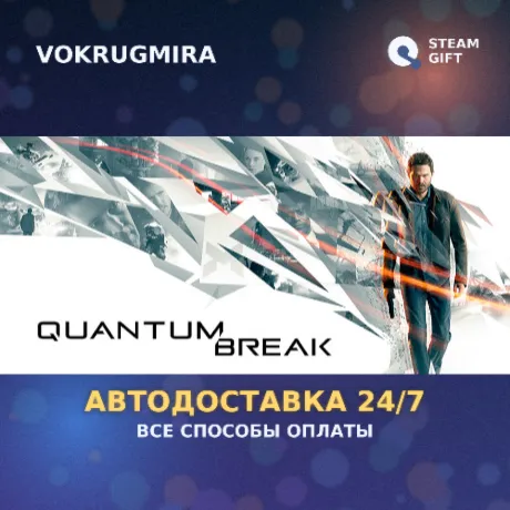 Quantum Break | Steam Gift  | Автодоставка