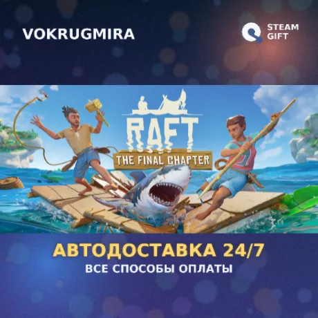 Raft | Steam Gift  | Автодоставка