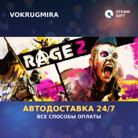RAGE 2 | Steam Gift  | Автодоставка