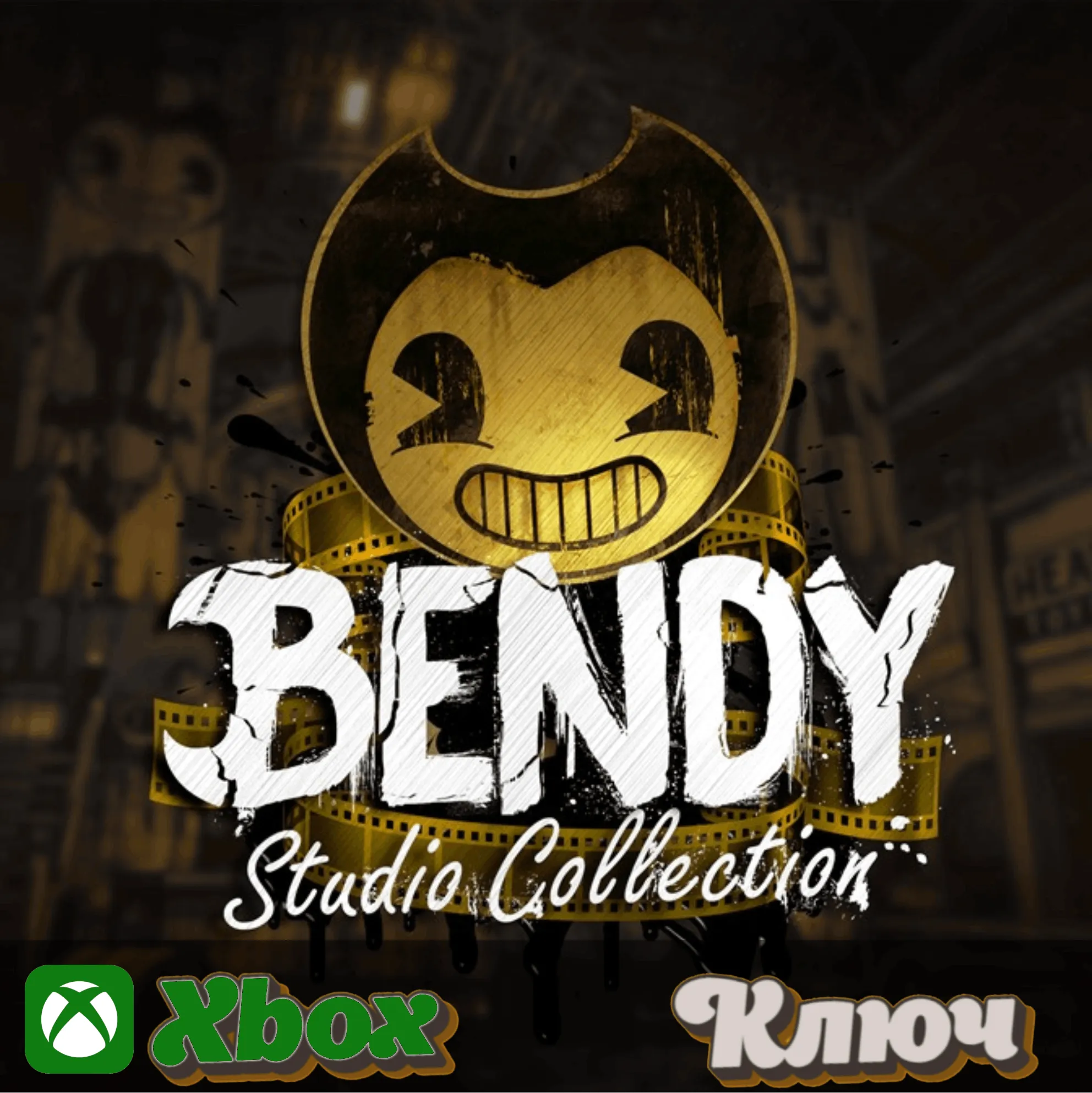   BENDY: STUDIO COLLECTION XBOX ONE КЛЮЧ
