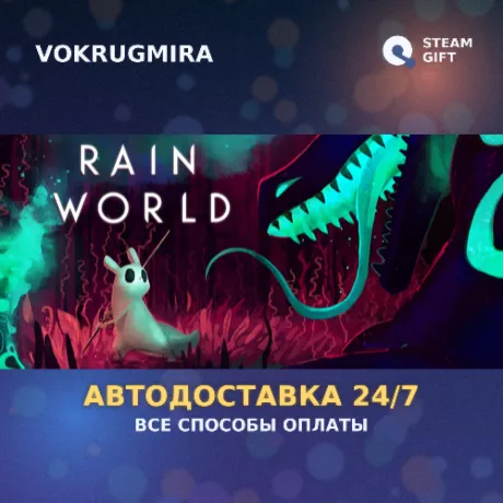 Rain World | Steam Gift  | Автодоставка